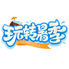 竹子~~~采集到字体设计