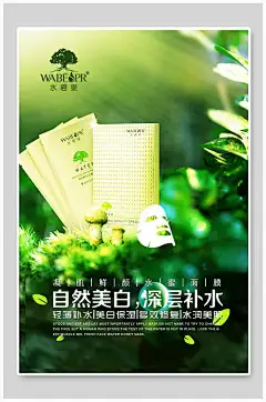 化妆品面膜创意海报设计-众图网