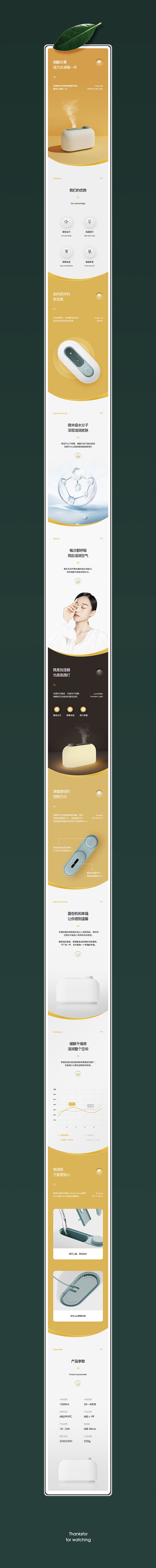 加湿器、小音响详情页详情页设计