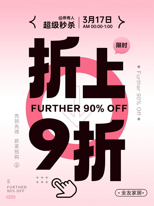 折上9折海报