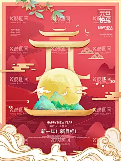 元旦  - 源文件下载【酷图网】元旦,2021元旦,元旦海报,2021,牛年海报,元旦快乐,牛年,2021牛年,牛年元旦,春节,新年快乐,新年海报,元旦微信,元旦节,圣诞元旦,元旦促销,元旦活动,元旦背景,元旦晚会,元旦素材,庆元旦迎新年,喜迎元旦,欢度元旦,年会海报,元旦设计,元旦贺卡,元旦单页,
