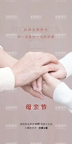 母亲节海报   - 源文件下载【酷图网】母亲节海报,母亲节,母亲节快乐,约惠母亲节,爱在母亲节,感恩母亲节,母亲节漫画,母亲节背景,母亲节活动,母亲节展架,母亲节宣传单,母亲节感恩,母亲节来了,母子插画,母亲节展板,母亲节贺卡,母亲节礼物,母亲节素材,母亲节广告,母亲节DM单,感恩母爱,感怀母恩,妈妈辛苦了