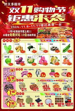 超市彩页单面 【酷图网】双十一,11庆典,十一海报,新店开业,超市彩页,单页,特惠大酬宾,宣传单,幸运大抽奖,超市开业,开业促销,特价,超市海报,食品百货,购物,抢购,商品,购物广场,活动,水果,蔬菜,零食,促销,优惠,特惠,新鲜,绿色,商超活动,超市dm单,促销海报,抽奖活动,特价商品
