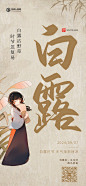 毛笔涂鸦风白露节气海报