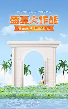 盛夏夏日电商活动促销海报