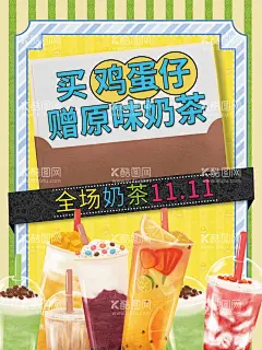 奶茶  - 源文件下载【酷图网】奶茶,奶茶海报,奶茶店海报,珍珠奶茶,奶茶展架,奶茶展板,奶茶广告,奶茶店,珍珠奶茶海报,秘制奶茶,原味奶茶,冷饮店海报,珍珠奶茶店,奶茶传单,珍珠奶茶吊旗,奶茶宣传单,奶茶店展架,奶茶吊旗,奶茶彩页,奶茶单页,奶茶饮品,奶茶价格表,台湾奶茶,广式奶茶,奶茶冻饮,港式奶茶,奶茶刨冰