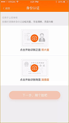 森林外卖采集到APP：实名认证