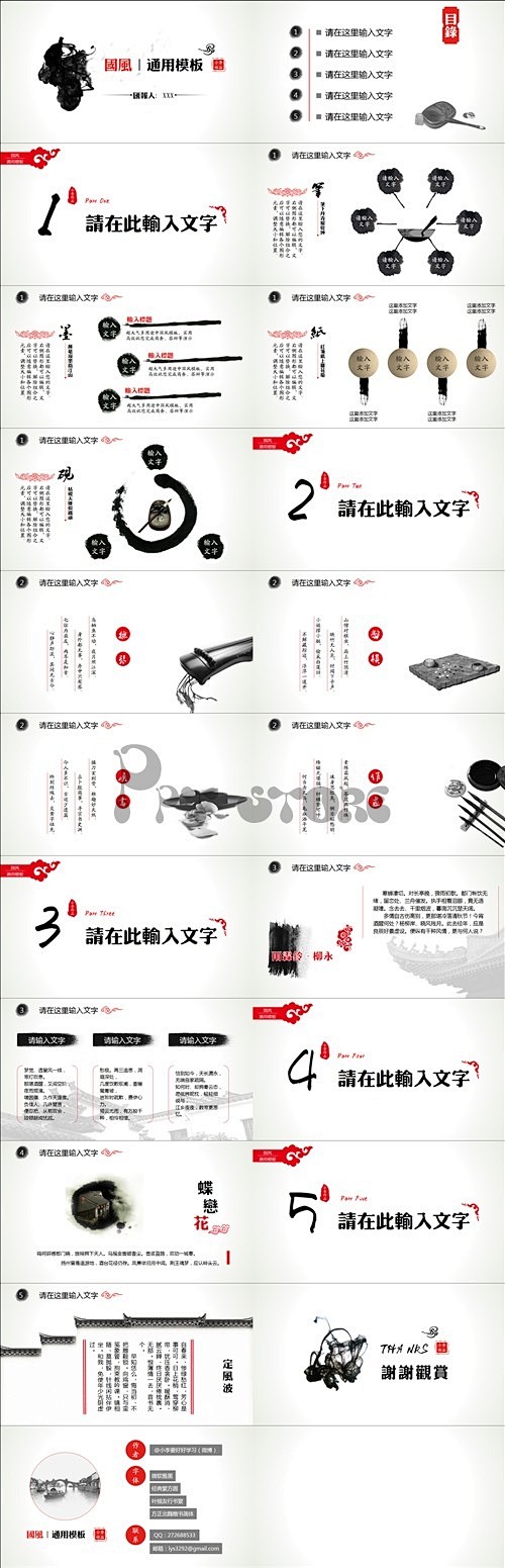【中国风】国风·大气优雅通用模板 #排版...