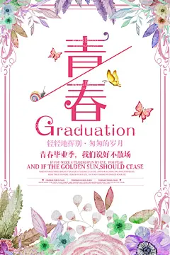 毕业季  - 源文件下载【酷图网】毕业季,毕业季海报,青春,毕业啦,青春毕业,毕业季手绘,毕业季素材,毕业季板报,我们毕业了,毕业季致青春,毕业季漫画,毕业季插画,毕业晚会,毕业典礼,毕业活动,毕业宣传,毕业背景,毕业庆典,毕业生,青春不毕业,毕业展板,青春毕业季,毕业青春,高中毕业,