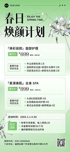 美业春季营销套餐售卖全屏竖版海报