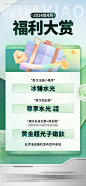 医美福利海报-源文件【享设计】