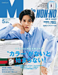《Men's Nonno》日本2023年05月号男装时尚杂志