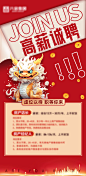 龙年招聘移动端海报-源文件【享设计】