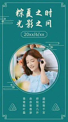 端午节节日祝福人物晒图晒照手机海报