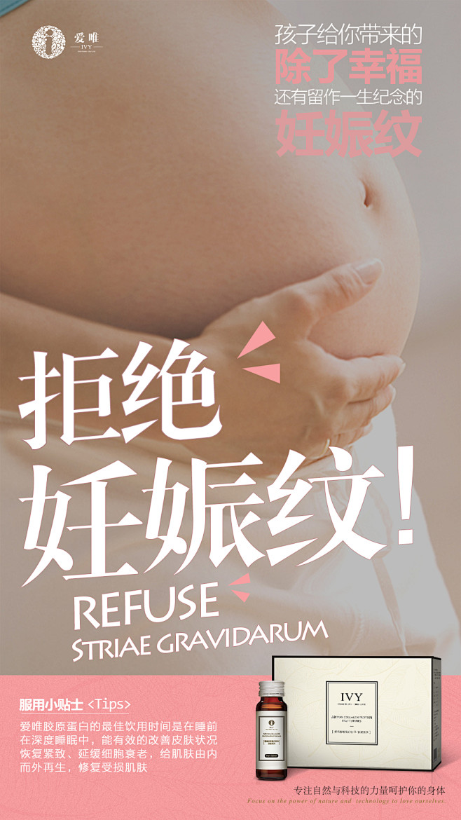 爱唯，胶原蛋白，平面，微商海报
