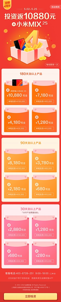 saiyuki采集到活动页面