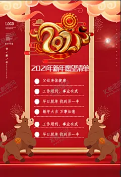 春节 【酷图网】海报,宣传,宣传栏,广告,创意,手绘,插画,唯美,卡通,春节,新年,过年,大年,小年,新春,佳节,拜年,2021,2021年,牛,牛年