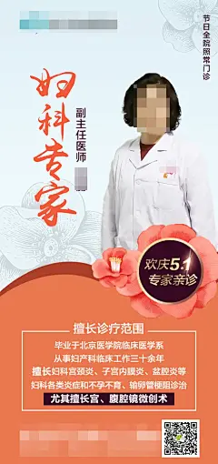 医院妇科专家介绍海报-源文件-采灵感-cailinggan.com