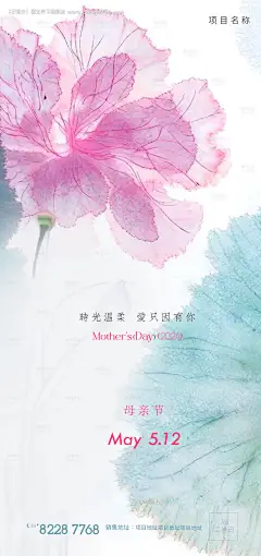 源文件下载【母亲节海报】编号：12230023546742824