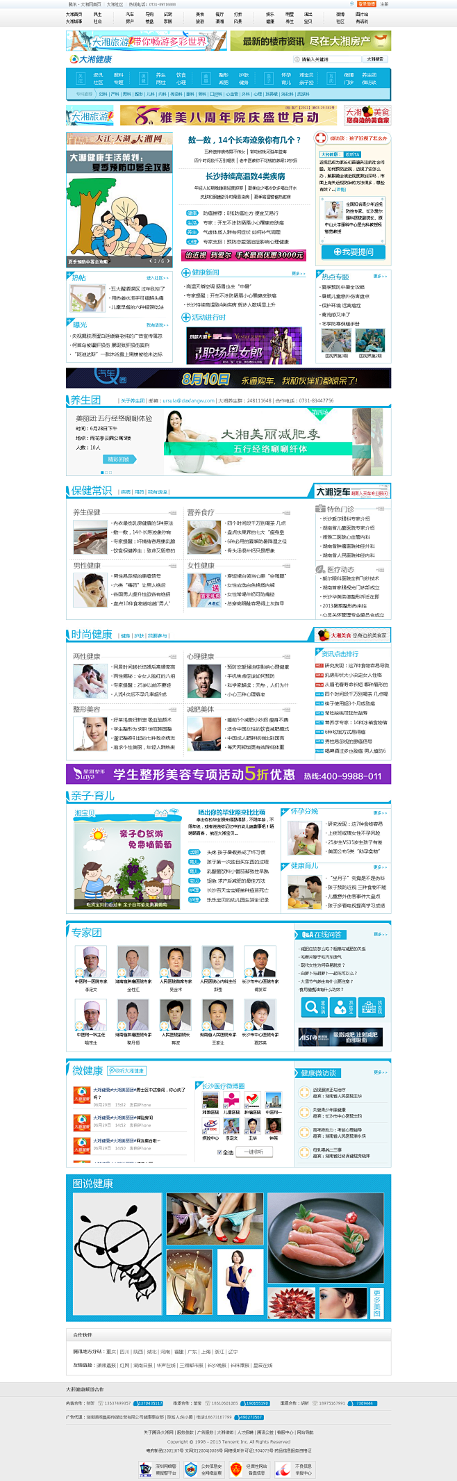 大湘网_大湘健康_健康频道