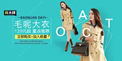 精品淘宝天猫毛呢大衣海报psd