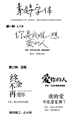 假装有只喵采集到字体