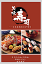 美味寿司菜单设计海报