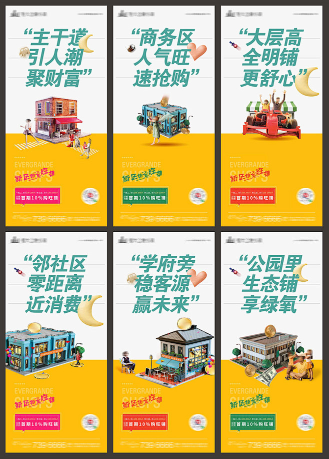 黄色地产商铺地段配套系列 PSD源文件