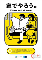 地铁文明 日本地铁公益广告 文明乘车宣传广告