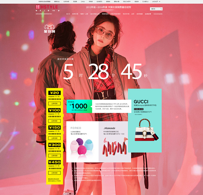 韩都衣舍旗舰店2017双十一冲刺页面