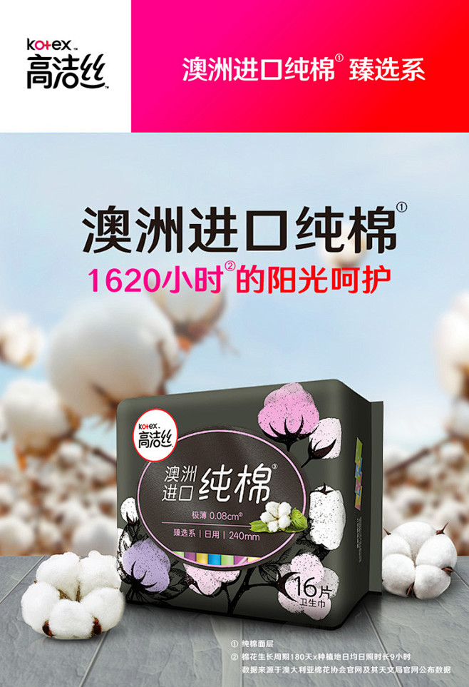 高洁丝Kotex 臻选澳洲进口纯棉0.0...