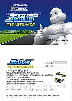 米其林  - 源文件下载【酷图网】米其林卡,米其林会员卡,米其林VIP卡,米其林名片,米其林,米其林LOGO,米其林标志,米其林图案,米其林轮胎,