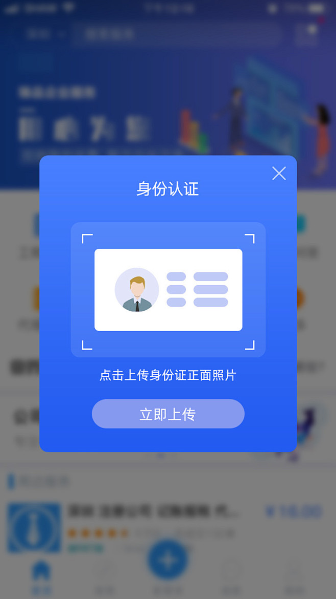 实名认证