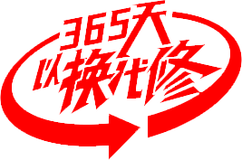 以换代修