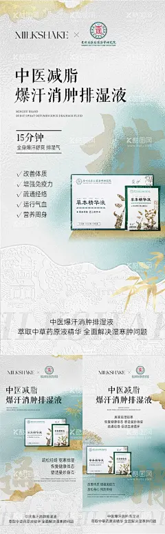 中医减脂排湿  - 源文件下载【酷图网】海报,中医,瘦身,减脂,排湿,产品,中式,