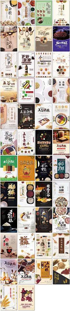 五谷杂粮营养小麦子大豆玉米干粮养生稻谷海报PSD设计素材模板-淘宝网