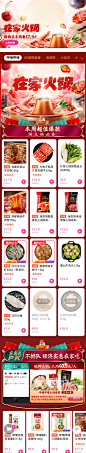 2019每日优鲜_在家火锅