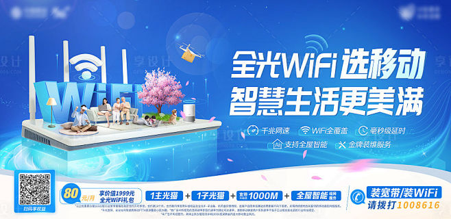 全屋WiFi海报-源文件