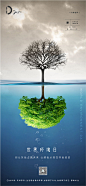 【源文件下载】 海报 世界环境日 公历节日 对比 湖景 树