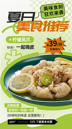 清凉夏日凤爪海报设计素材