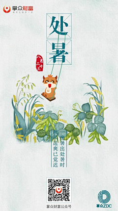 掌众ZDC采集到节气海报