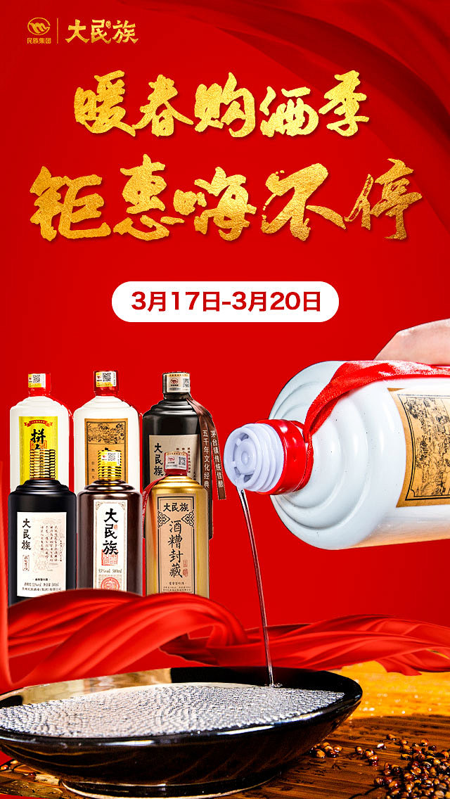 购酒季