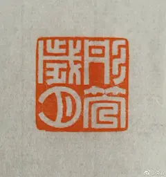 彤管岁月 ​​​​