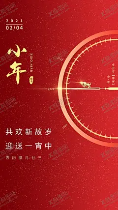 小年 【酷图网】小年,立春,2021,牛年,舞狮,插画,辛丑年,年画,门神,牛,吉祥物,新年,装饰,窗花,新年快乐,牛年大吉,恭贺新禧,贺新年,春节,新春,财神,恭喜发财,福,书法,海报,贺礼,初一,年终,背景板,展板,微信,贴画,墙面,广告,红包,新年红包,年终总结,年会,新年背景,除夕,辞旧迎新,地产,贺岁灯笼