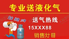 液化气 【酷图网】液化气,红色,红色贴纸,名片,卡片,好