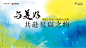 交房交付主画面-源文件
