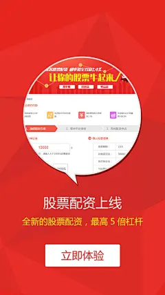 红白清新高端大气APP引导页海报