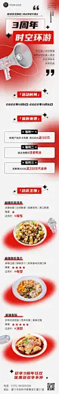 餐饮美食餐厅周年店庆促销活动文章长图