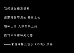关于你*采集到适应孤独