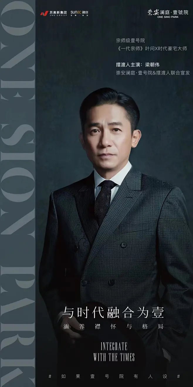 融创 崇安澜庭·壹號院 梁朝伟人物海报_20221025-花瓣网